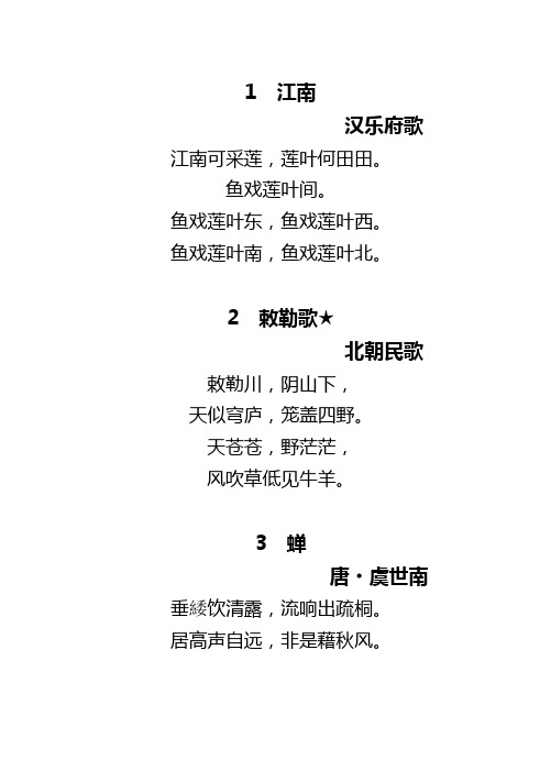 浙江省经典诵读一二年级(第1-50篇)