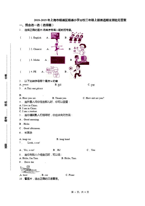 2018-2019年上海市杨浦区杨浦小学分校三年级上册英语期末测验无答案