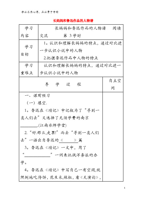 连云港市灌南县九年级语文下册 名著推荐与阅读《朝花夕拾》(第3课时)学案 苏教版