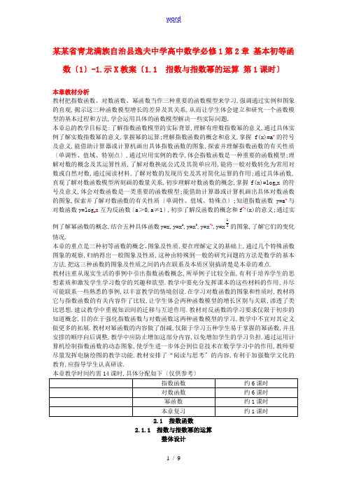 高中数学 第2章 基本初等函数(1)(1.1 指数与指数幂的运算 第1课时)示范教案 新人教A版必修