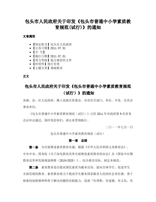 包头市人民政府关于印发《包头市普通中小学素质教育规范(试行)》的通知