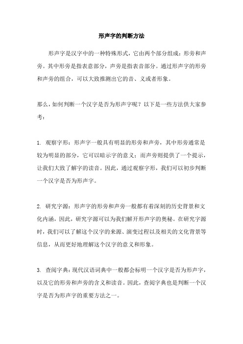 形声字的判断方法