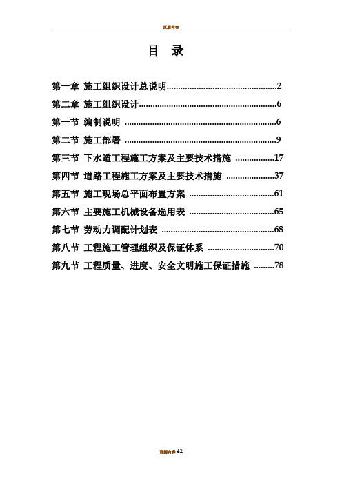 上海某住宅小区市政配套工程施工组织设计22