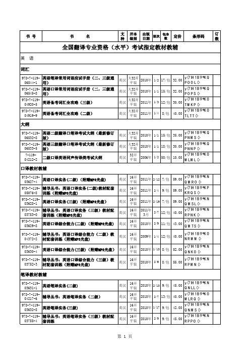 全国翻译专业资格(水平)考试指定教材教辅