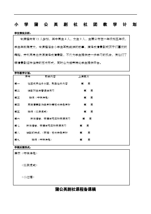 小学话剧课本剧兴趣小组社团教学设计