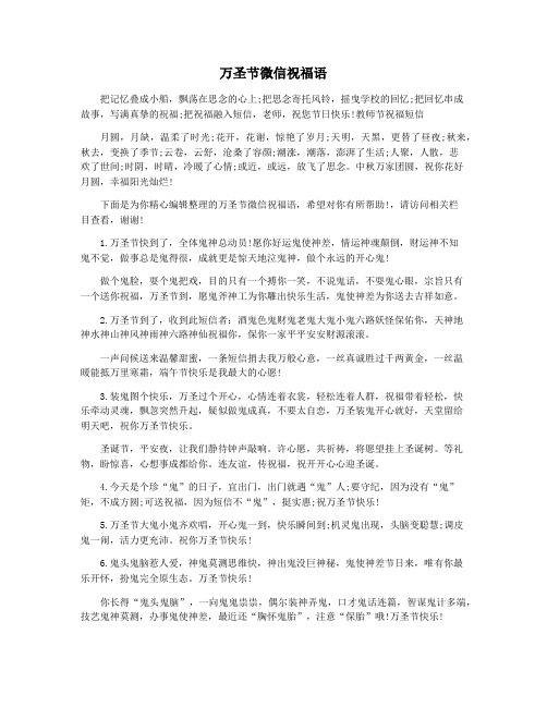 万圣节微信祝福语