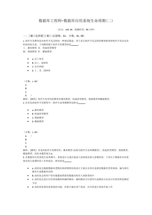 数据库工程师-数据库应用系统生命周期(二)