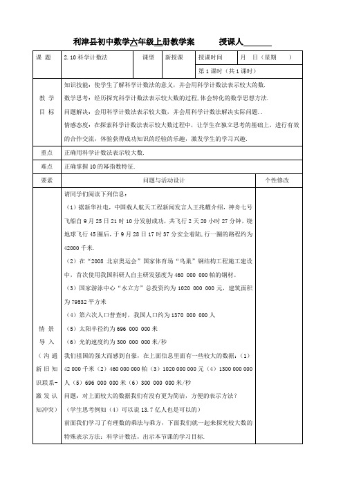 2.10科学计数法