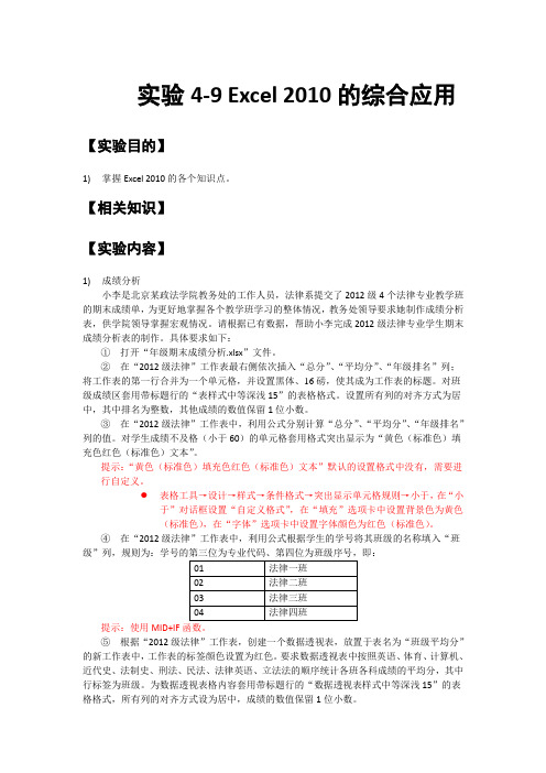 实验4-8 Excel 2010的综合应用