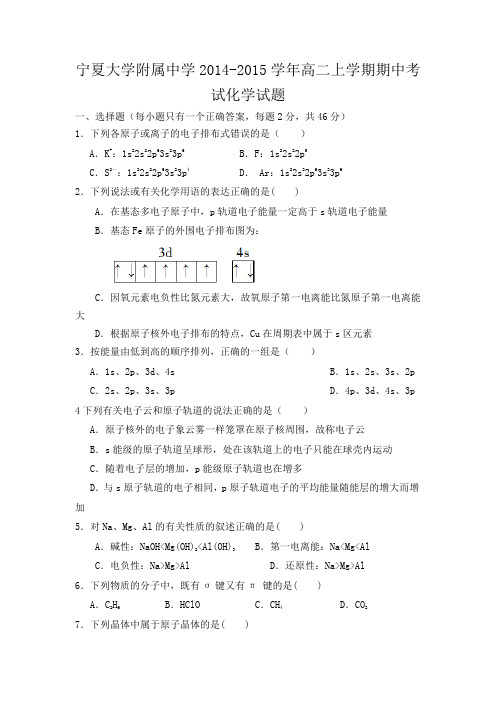 宁夏大学附属中学2014-2015学年高二上学期期中考试化学试题