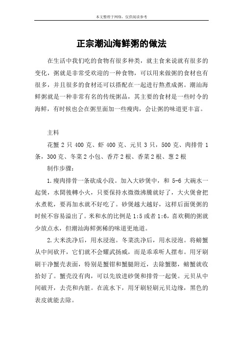 正宗潮汕海鲜粥的做法