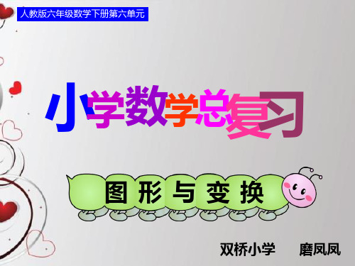 图形与变换5.27PPT课件