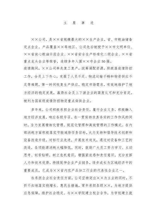 五一劳动奖状公司先进事迹材料