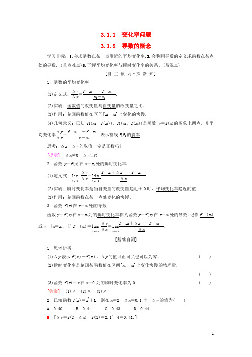 2019高中数学 第三章 3.1.1 变化率问题 3.1.2 导数的概念学案 新人教A版选修1-1