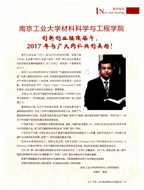 南京工业大学材料科学与工程学院 创新创业继续奋斗,2017年与广大