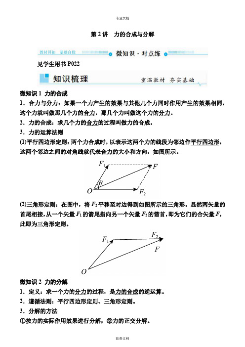 第2讲力的合成与分解讲义