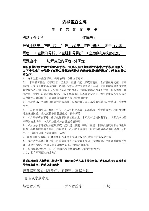 骨折手术同意书Microsoft Word 文档 (3)