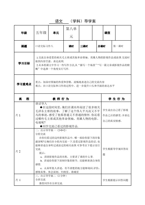 人教版小学语文五年级上册《回顾·拓展八》优质教案_10