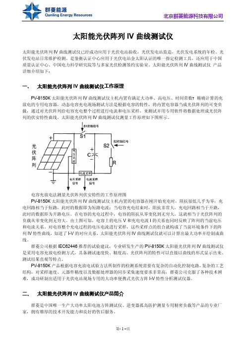 太阳能光伏阵列IV曲线测试仪