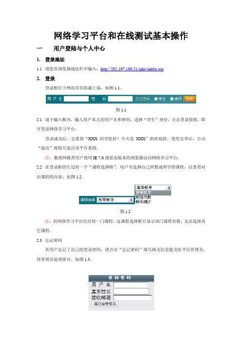 湖南大学数学院网络学习平台和在线测试基本操作