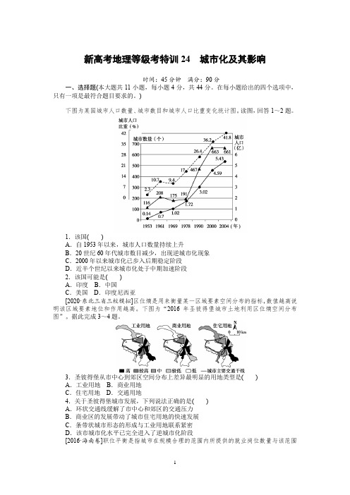 2021新高考地理等级考特训24城市化及其影响含答案