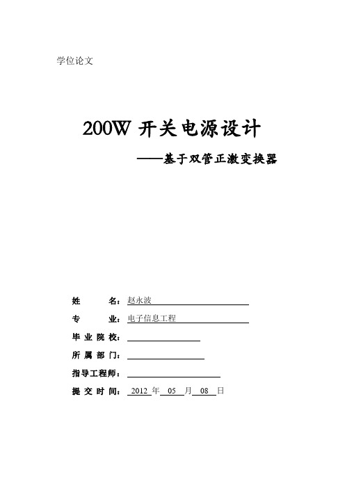 200W开关电源设计PFC双管正激