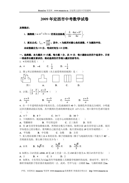 2008年高考文科综合试题及参考答案(四川卷)