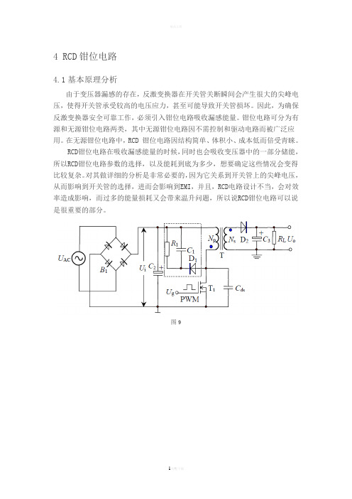 RCD钳位电路分析及参数设计