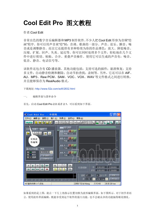 菜鸟也上手：最最完整的Cool Edit Pro 图文操作手册