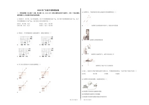 2020年广东省中考物理试卷