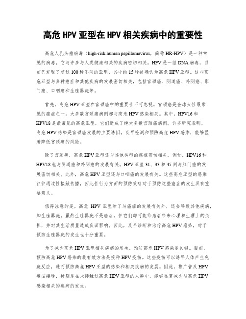 高危HPV亚型在HPV相关疾病中的重要性