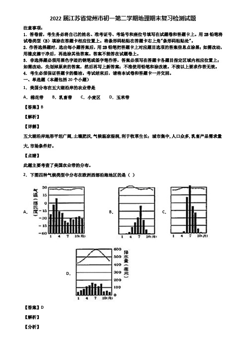 2022届江苏省常州市初一第二学期地理期末复习检测试题含解析