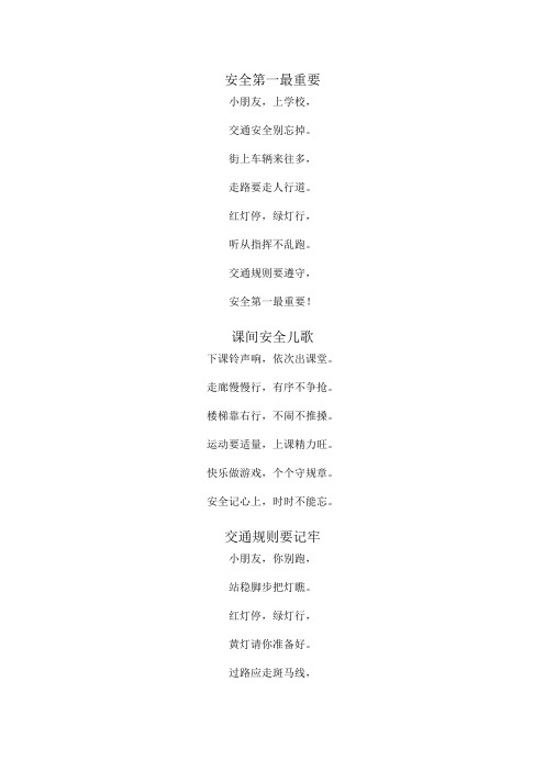 安全第一最重要