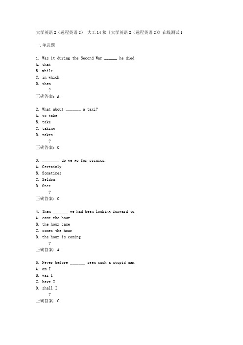 大工14秋《大学英语2(远程英语2)》在线测试1答案