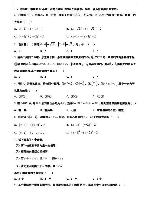 2020学年山西省晋城市新高考高一数学下学期期末质量跟踪监视试题