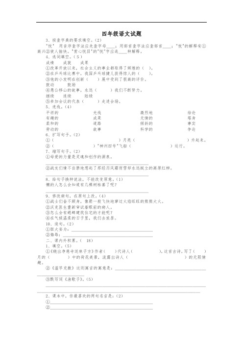 [最新]四年级语文下册基础训练题【人教版新课标】