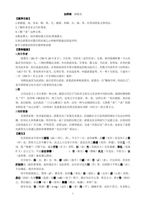 (完整word)《出师表》导学案含答案,推荐文档