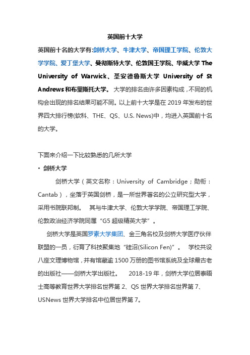 英国前十大学