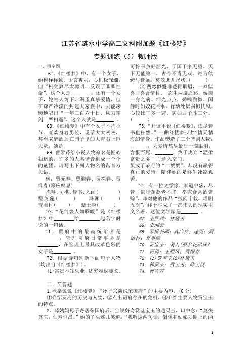 附加题《红楼梦》专题训练(5)教师版