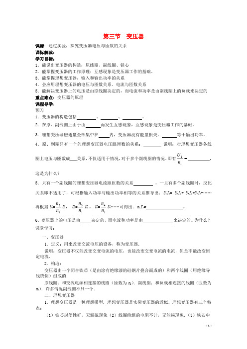 山东省威海二中高中物理 第三节 变压器导学案 教科版