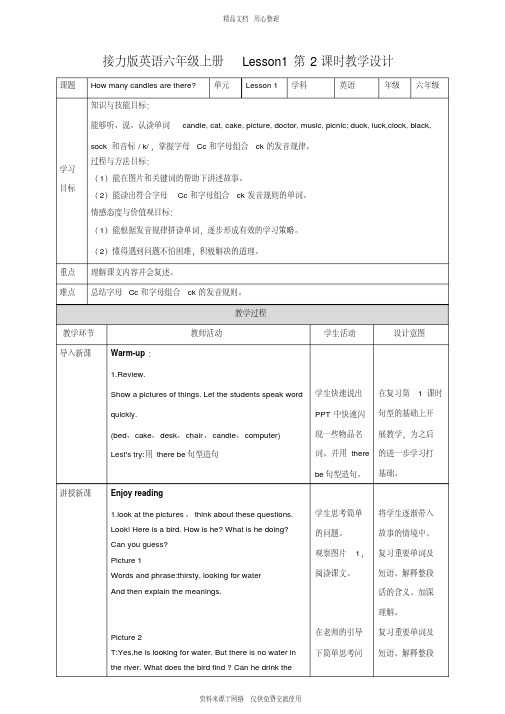 新2020接力版小学英语六年级上册Lesson1第二课时教案