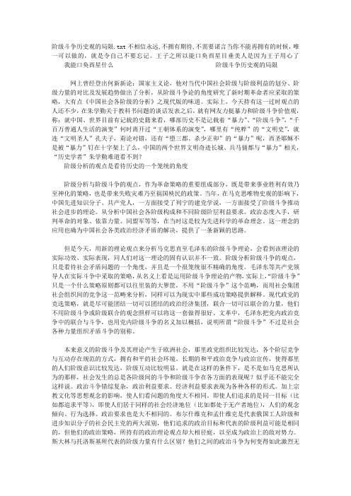 阶级斗争历史观的局限