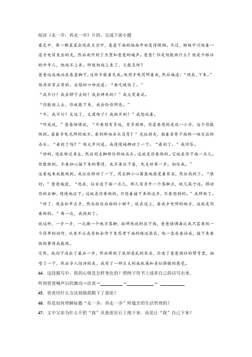 《走一步,再走一步》阅读练习及答案