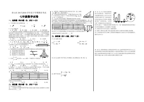 青山区2017-2018学年度下学期期末考试七年级数学试卷