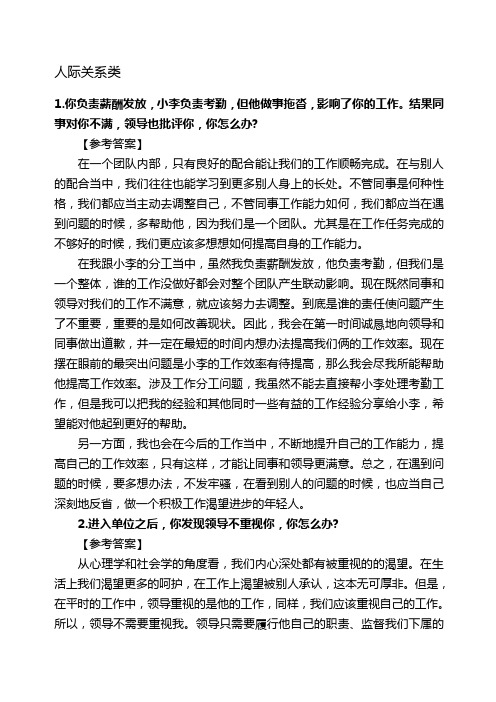 公务员面试人际关系类题目含答案