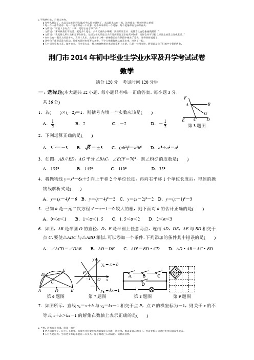 湖北省荆门市2014年初中毕业生学业水平及升学考试试卷