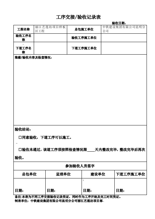 工序交接验收记录表