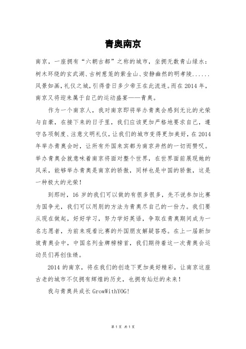青奥南京_五年级作文