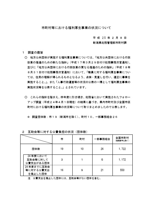 市町村等における福利厚生事业の状沦について