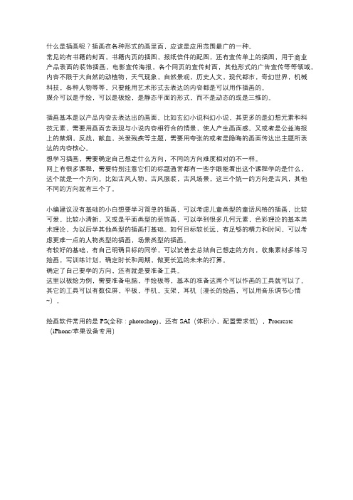 什么是插画呢?